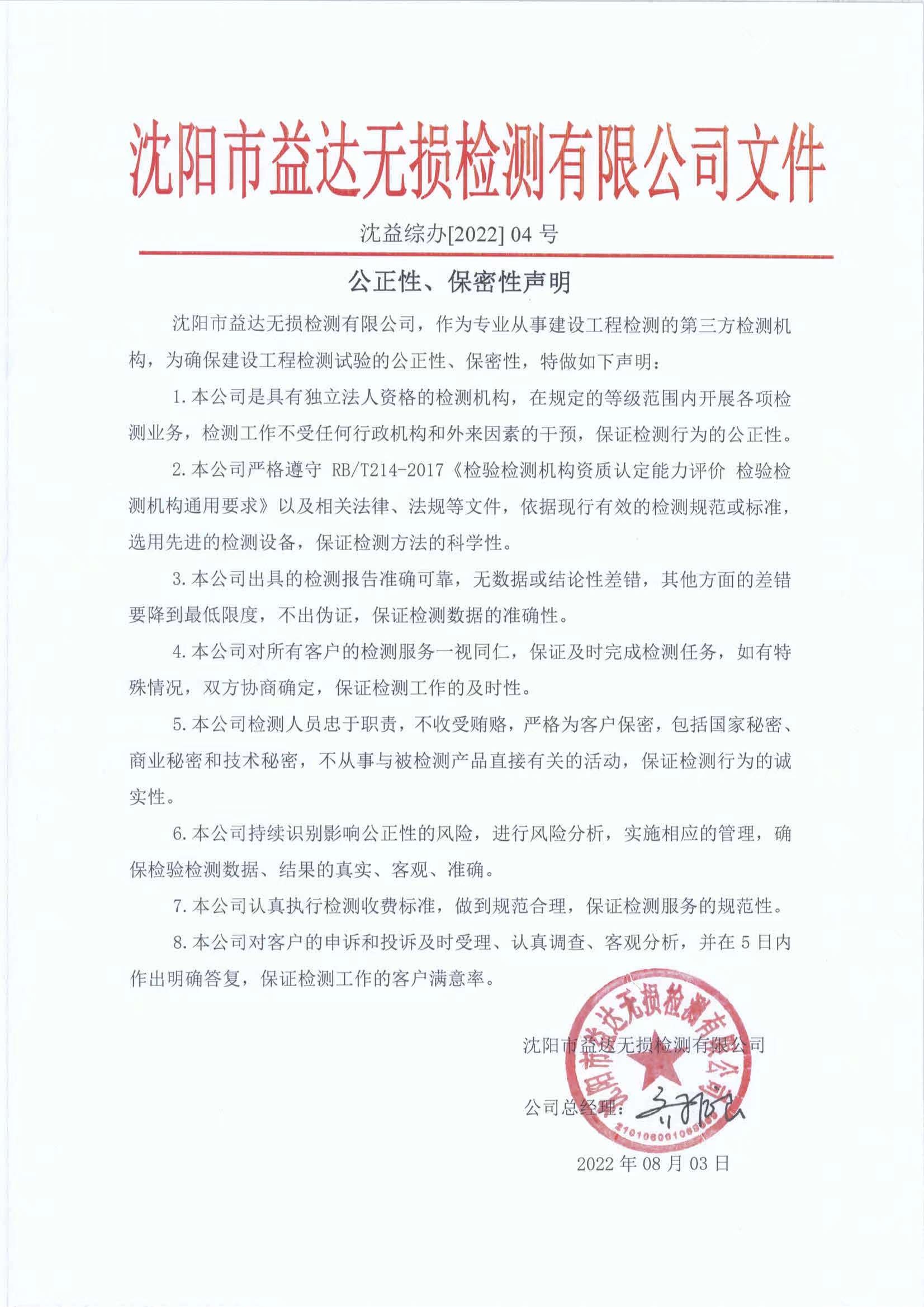 公正性、保密性声明