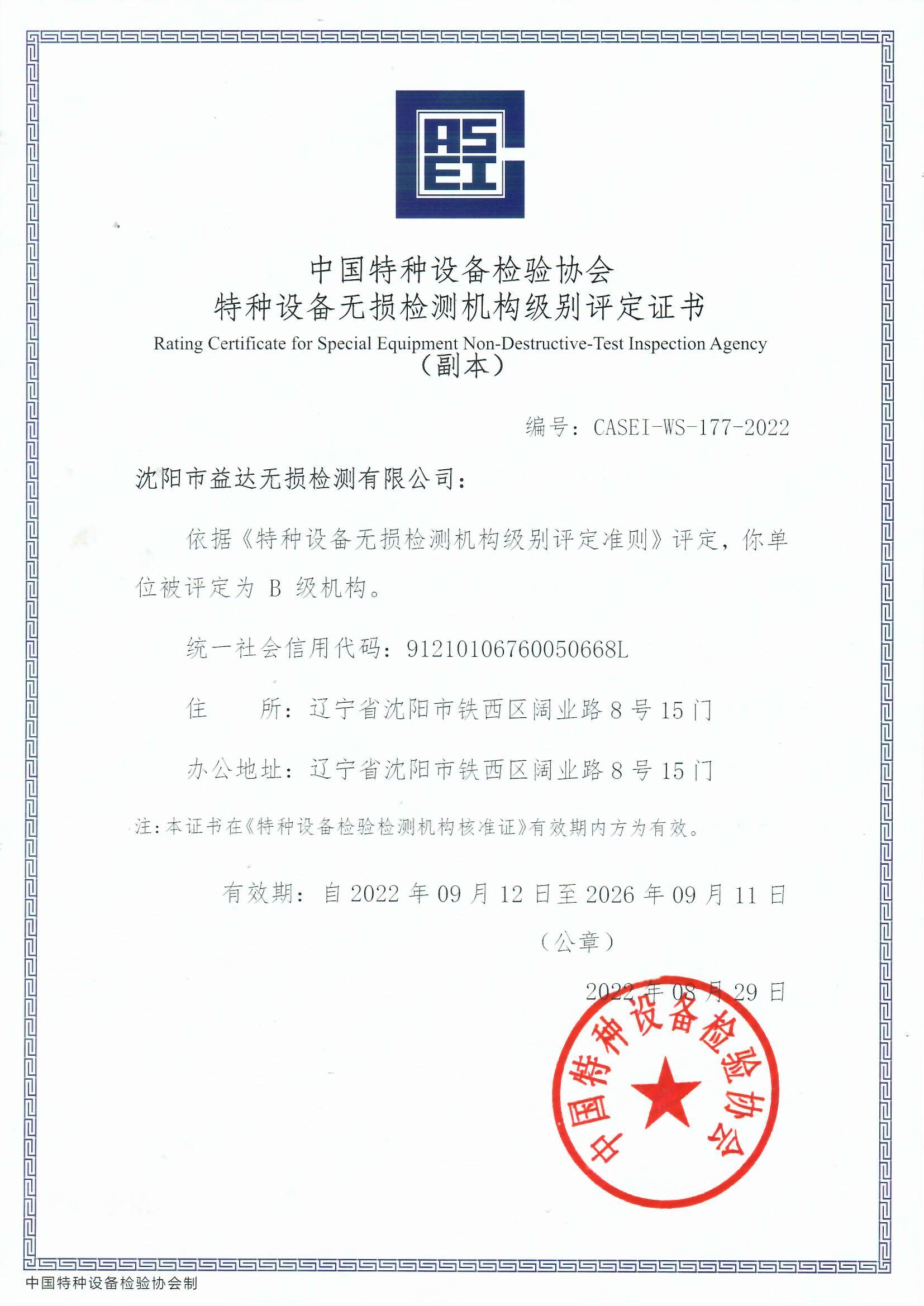 级别评定证书