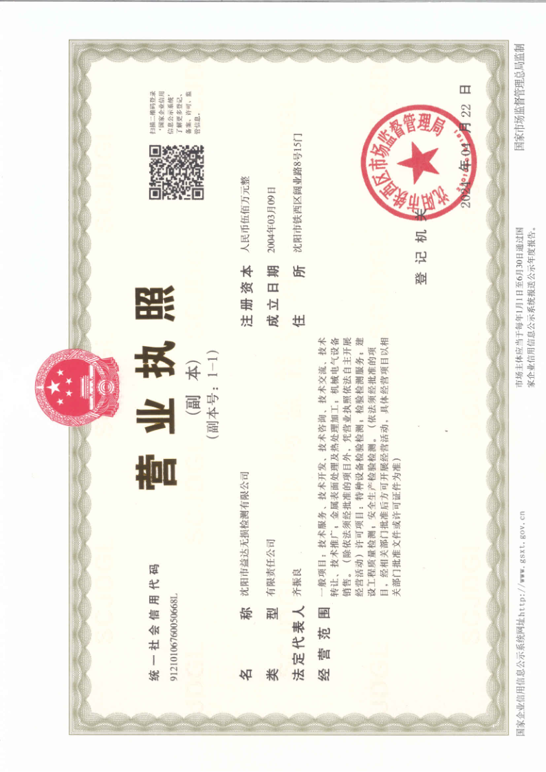 企业法人营业执照